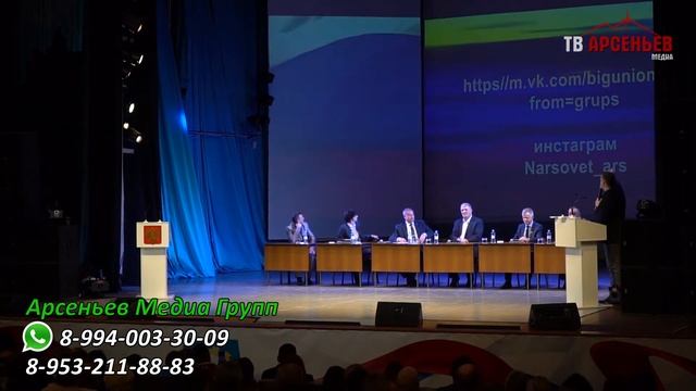 Форум общественности «Наш Арсеньев»