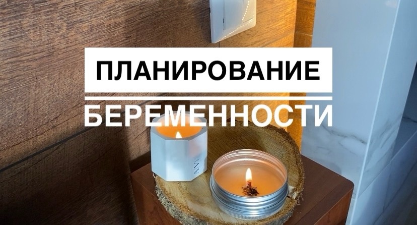 Беременность. Планирование. Vlog фотографа