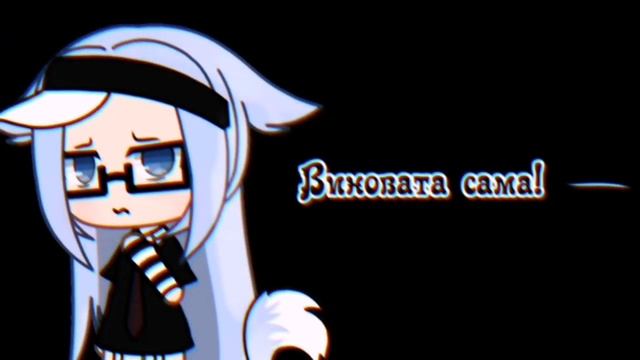 ?MEME я сошла с ума?гача лайф?водица?