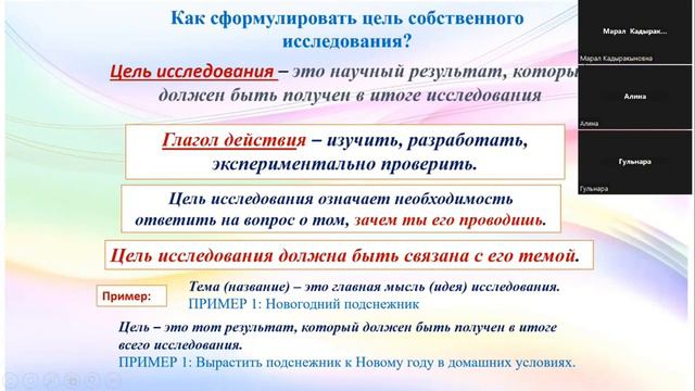 Как сформулировать цель собственного исследования?