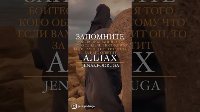 Запомните! Обижать человека в Исламе! Аманат! Долг в Исламе!