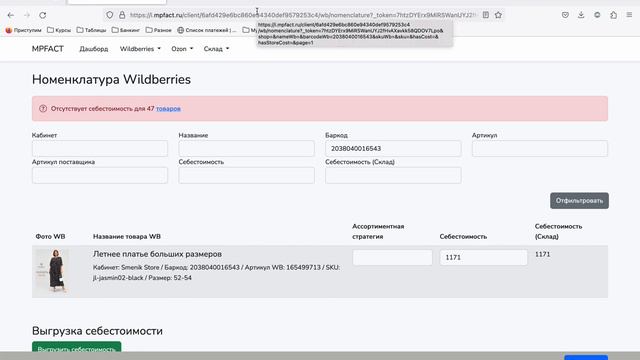 Проведение инвентаризации товаров в сервисе МойСклад (mpfact)