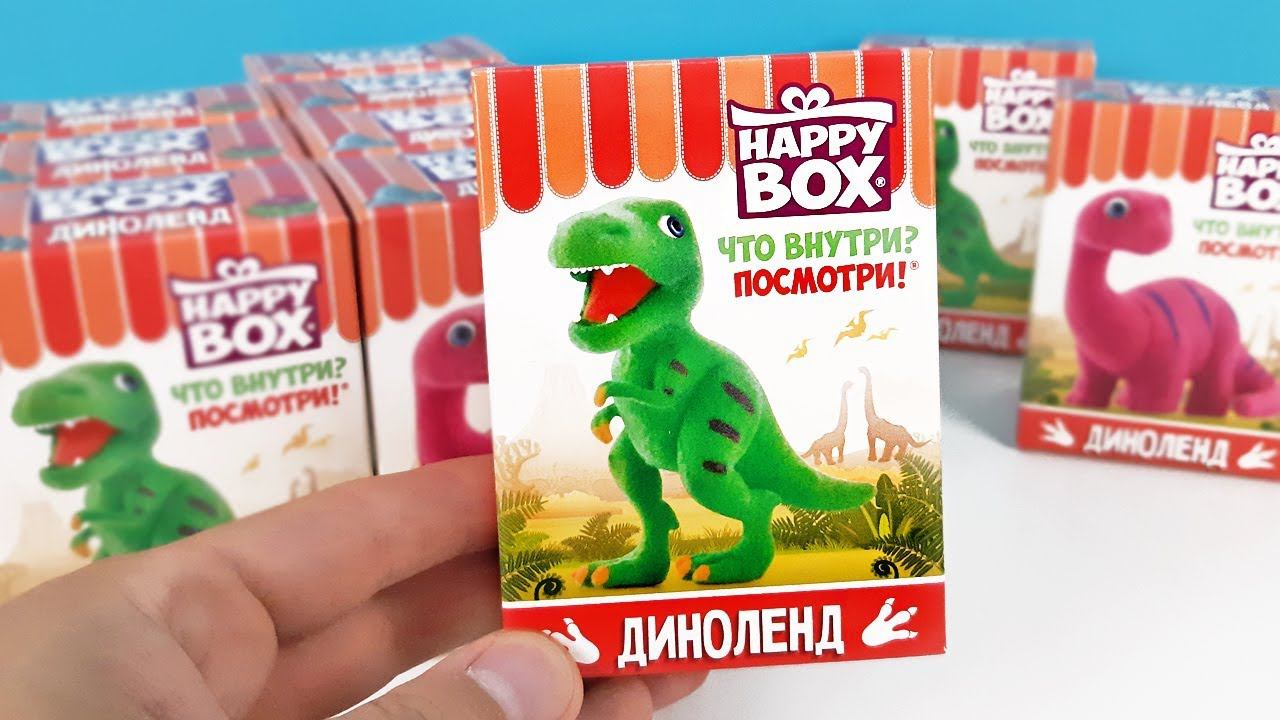 ДИНОЛЕНД Happy Box! ДИНОЗАВРЫ Сюрпризы ИГРУШКИ Сладкая сказка Jurassic World Toys Surprise unboxing