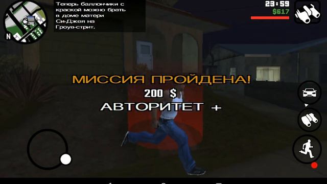 Как в GTA San Andreas пропустить миссию!