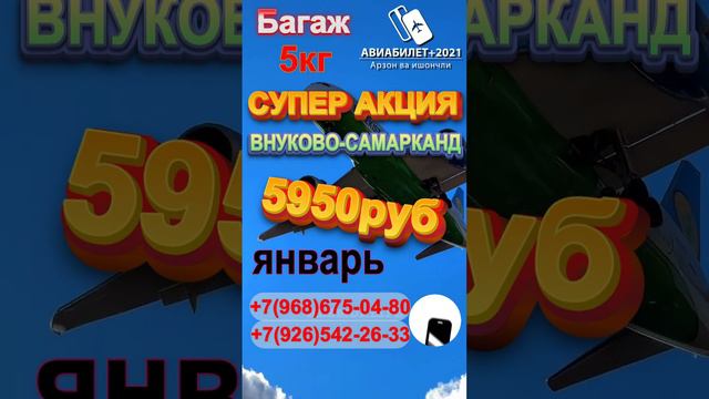 АВИАБИЛЕТ НАРХЛАРИ РОССИЯ - УЗБЕКИСТАН / AVIABILETLAR NARXLARI АВИАБИЛЕТ+2021 #botirqodirov
