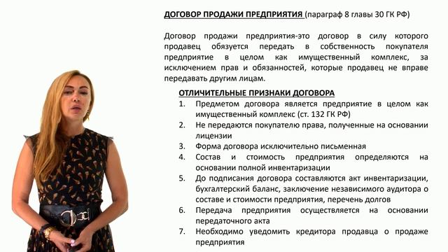 Договор купли продажи предприятия