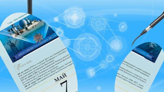 К-460 С днем связиста и специалиста РТС!