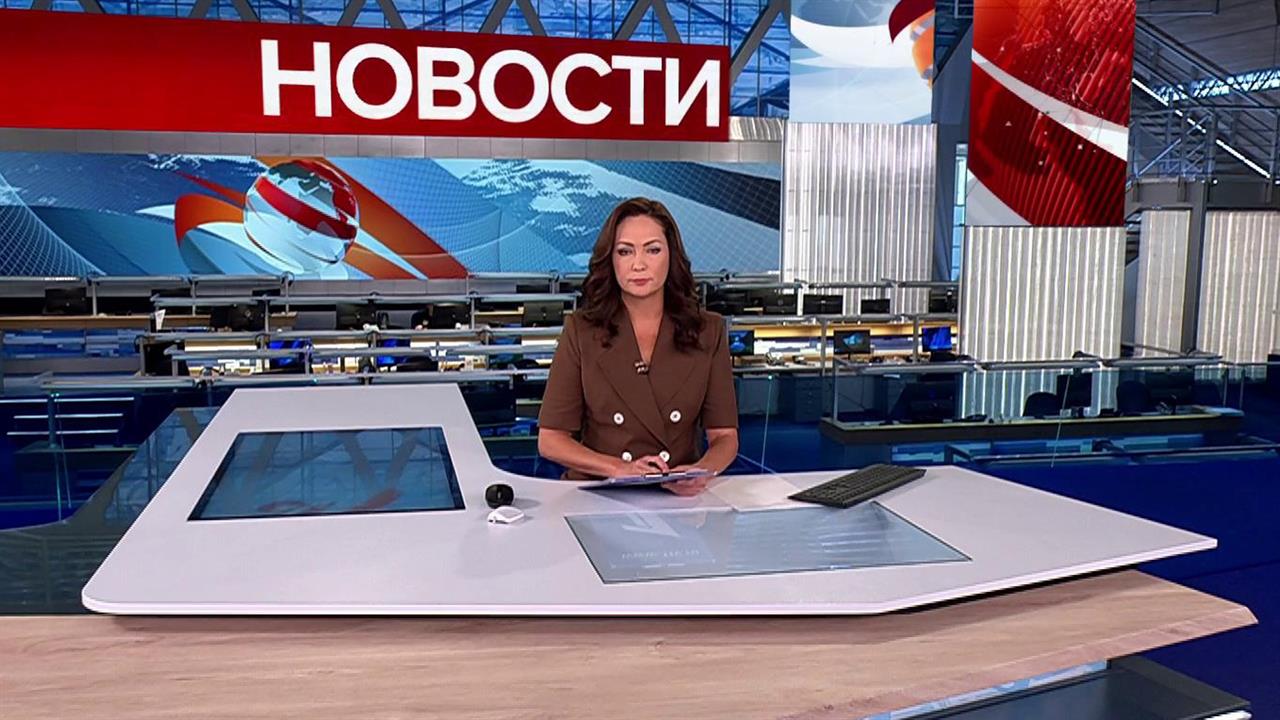 Выпуск новостей в 09:00 от 15.08.2024