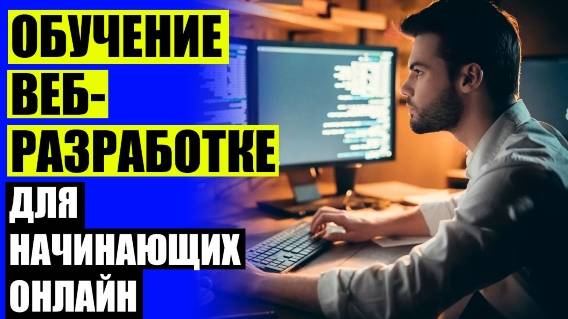 🖲 Курсы по программированию с ❌ За сколько можно изучить python с нуля ✔