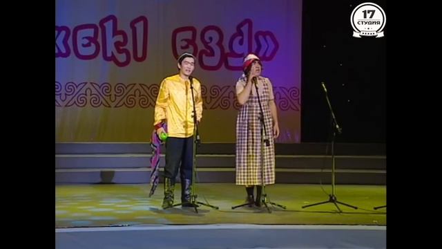 Бердігүл мен Баһадүр || Екі Езу театры
