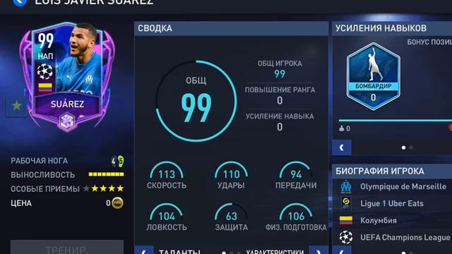 FIFA Mobile 22: обзор игроков события "Групповые стадии еврокубков" (2 часть)