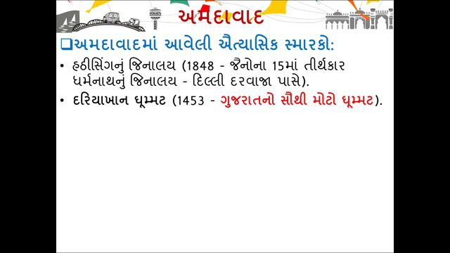 Gujarat GPSC Static GK - ગુજરાતી अहमदाबाद - Know about Ahmedabad world heritage city
