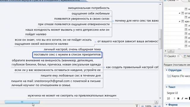 Как вернуть страсть в отношения с мужем? Урок 5