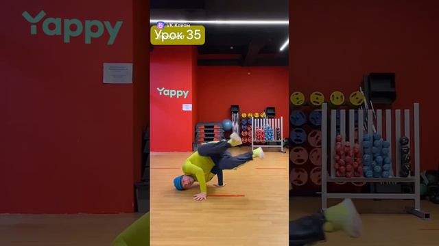 bboy PROFF - Урок 3️⃣5️⃣