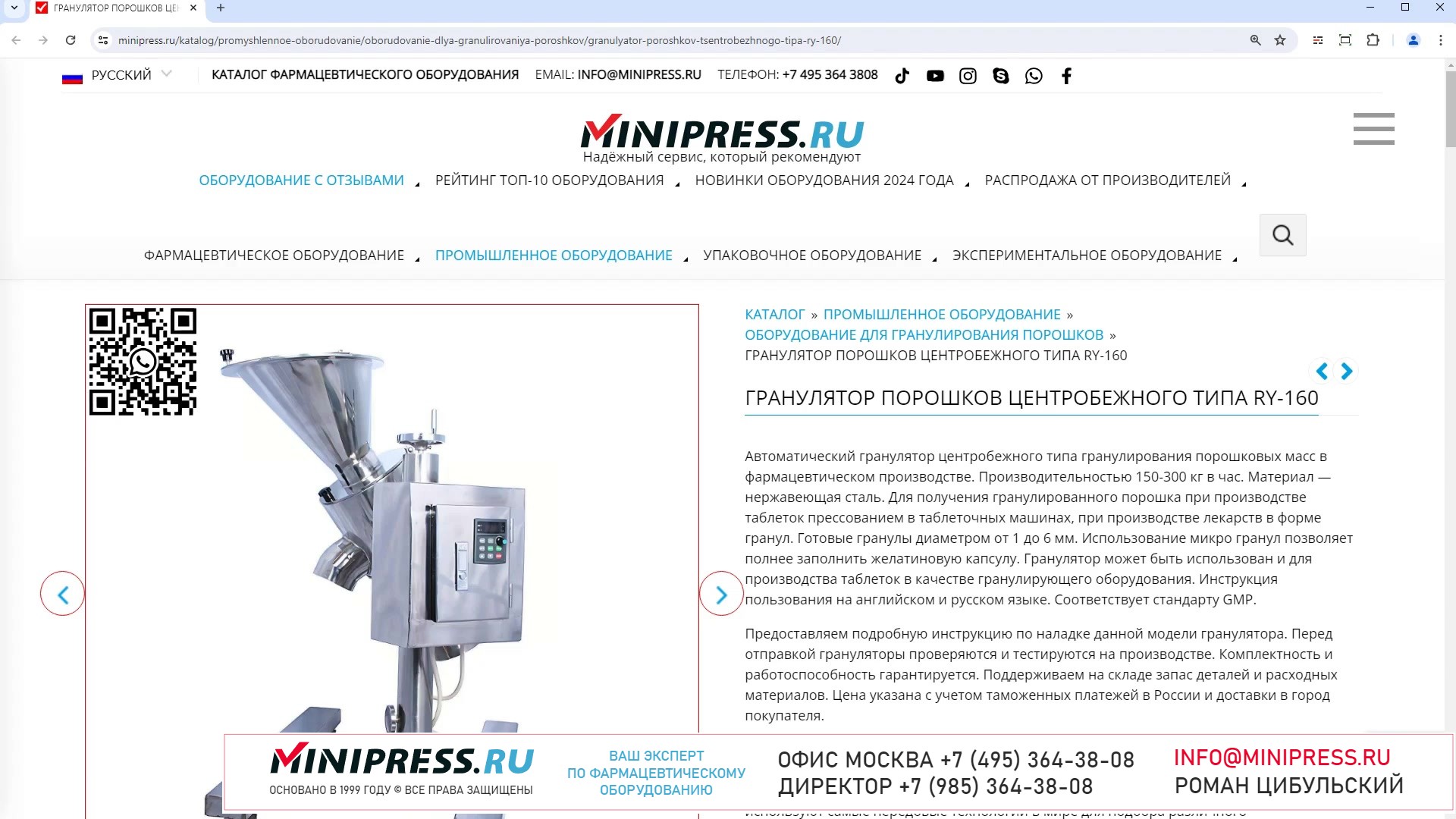 Minipress.ru Гранулятор порошков центробежного типа RY-160