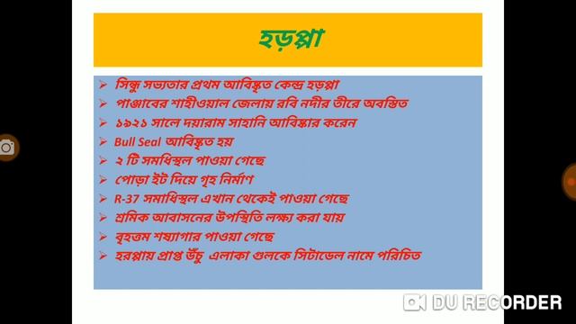 #WBCS #PSC #SSC 
Indus Valley Civiliszation | সিন্ধু সভ্যতা | WBCS | PSC | ICDS MAIN
