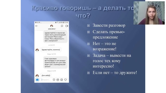 Тренинг 'Холодный рекрутинг в инстаграм'