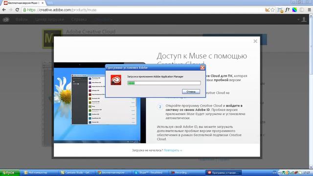 Установка Adobe Muse CC #1.1