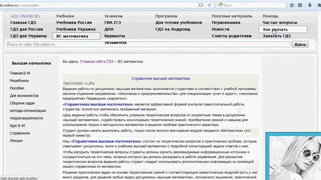 Учебники ГДЗ онлайн для России и для Укрины.