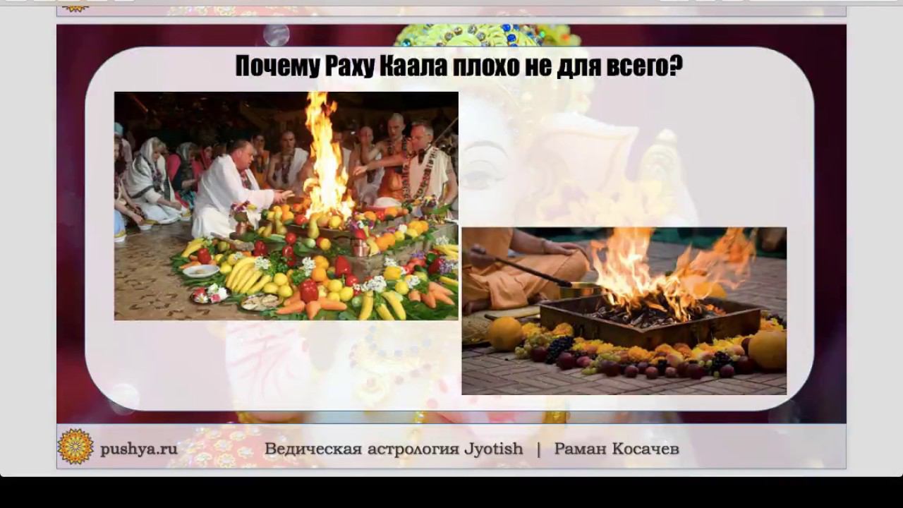 Для всех ли начинаний плохо время Раху Каала?