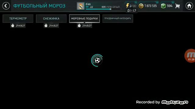 Морозные подарки Fifa 18 mobile