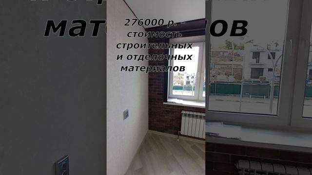 Ремонт за 276 т.р. Новостройка 30,2 кв.м.  #ремонт #diy #home #лофт #ремонтквартир #стильнаяквартира