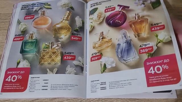 КАТАЛОГ AVON ЛИПЕНЬ 2023, AVON 7/2023