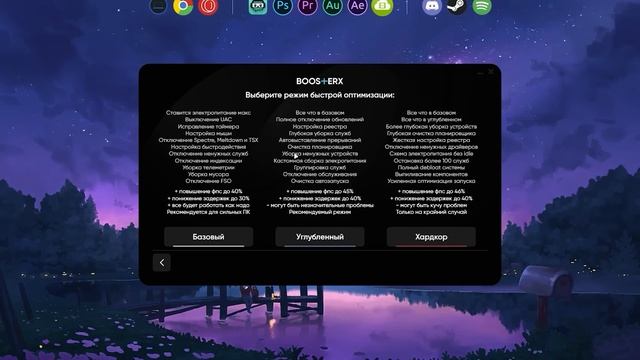 ПРОВЕРКА - ОПТИМИЗАЦИЯ WINDOWS 10/11 ЗА 1 КЛИК! ПОВЫШЕНИЕ ФПС В ИГРАХ! - BOOSTERX ПРОВЕРКА (iosiph)