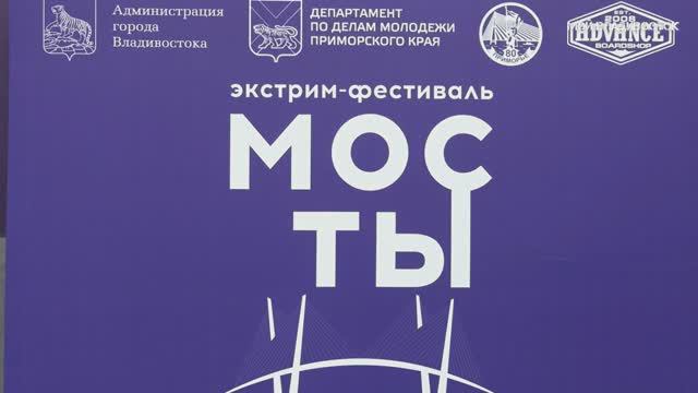 Владивосток экстрим-фестиваль МОСТЫ,самокаты (23 сентября 2018).