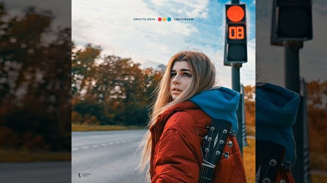 Светофоры