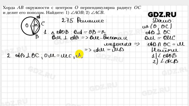 № 275 - Геометрия 8 класс Мерзляк