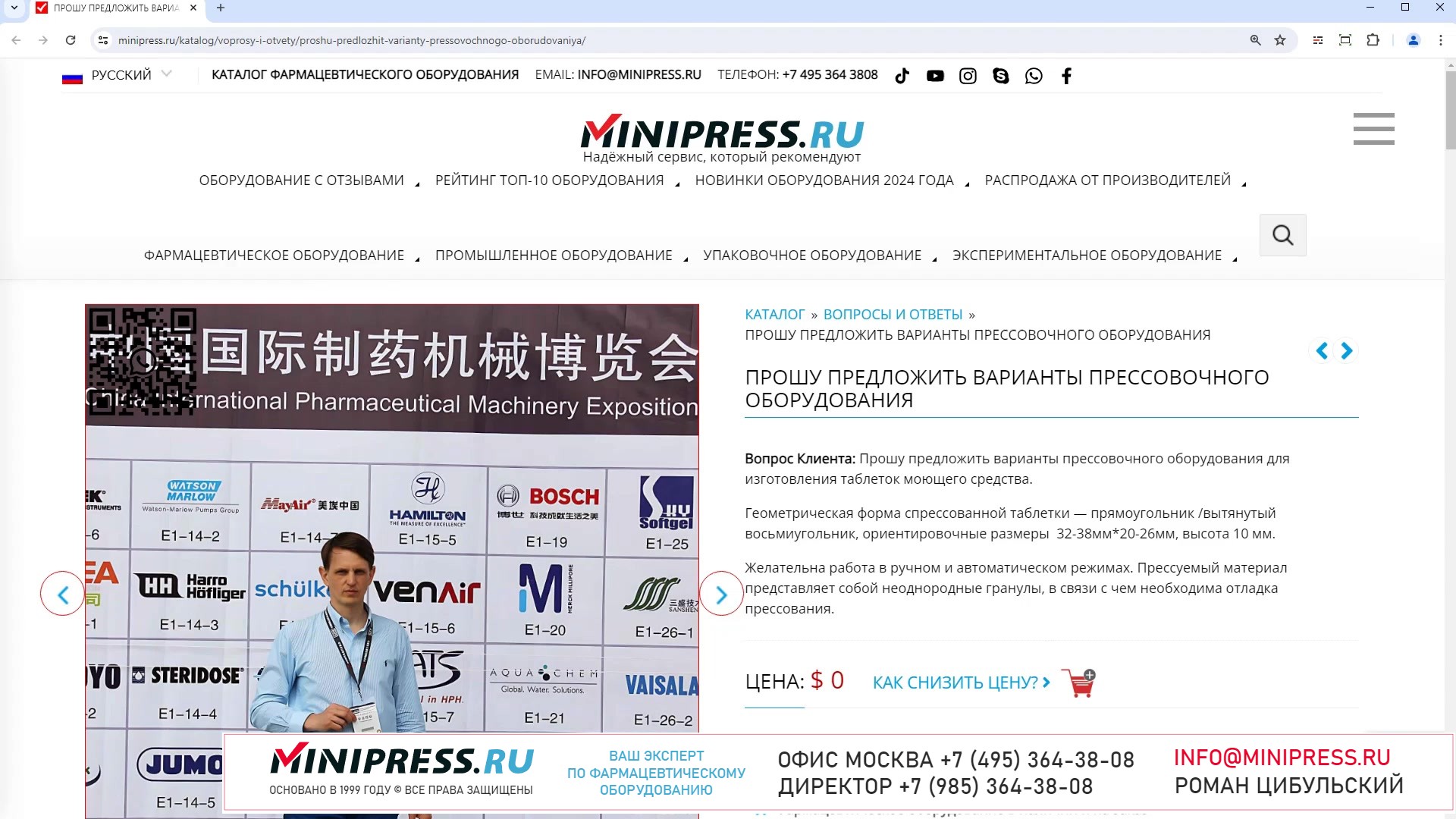 Minipress.ru Прошу предложить варианты прессовочного оборудования