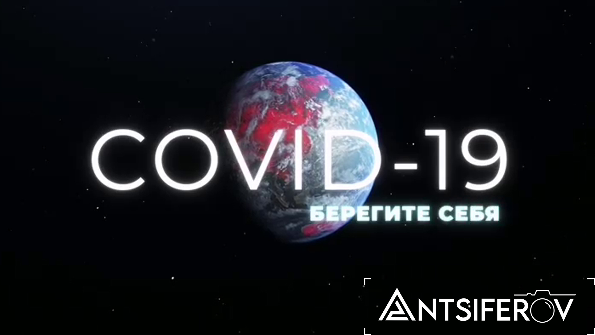Ковид 19  COVID