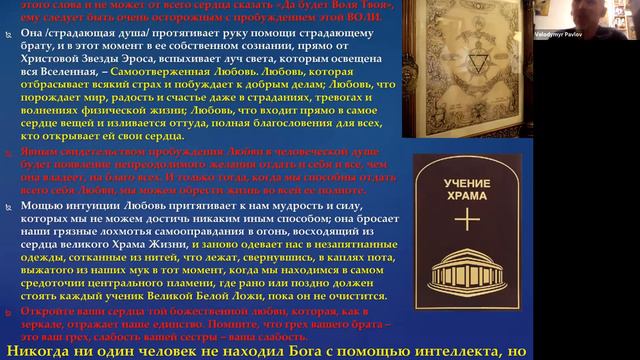 #10. ＂СВЯЗЬ СЕРДЦА И РАЗУМА ЧЕЛОВЕКА＂. Павлов Владимир Геннадьевич (14.07.2020). Теософия.