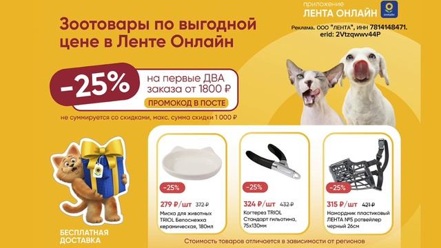 ⭐ Скидка 25% / Лента Онлайн / Выгодно / Бесплатная доставка / Подробности в описании