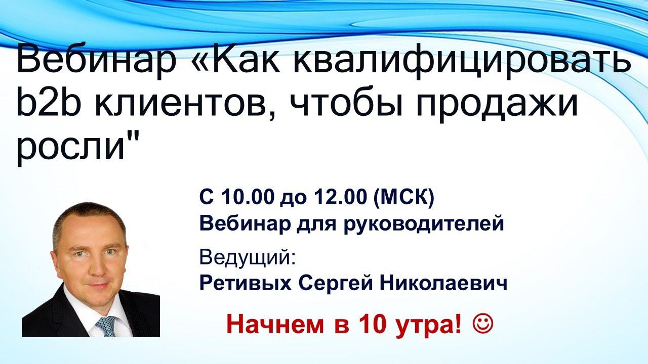 Как квалифицировать b2b клиентов, чтобы продажи росли