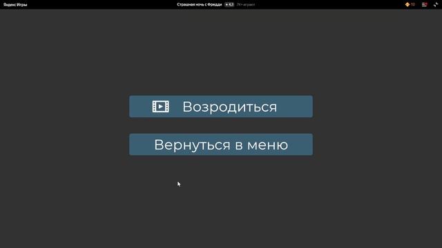 ?ТУПЕЙШИЕ ПЛАГИАТЫ ФНАФ!? | Яндекс Игры 2