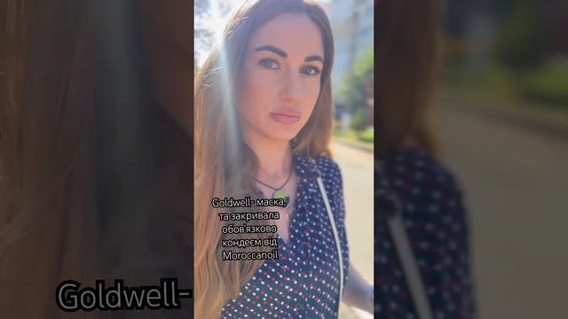 Догляд за волоссям.Part1 #ukraine #косметика #cosmetics #moroccanoil #hair #makeup #українськийютуб