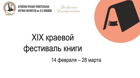 «20 лет вместе с «Алтай-пригород!»: презентация книги