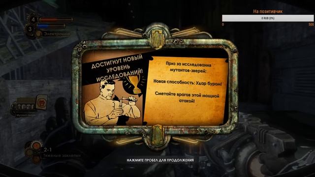 BioShock 2 Remastered. Повторное прохождение на хорошую канцовку.