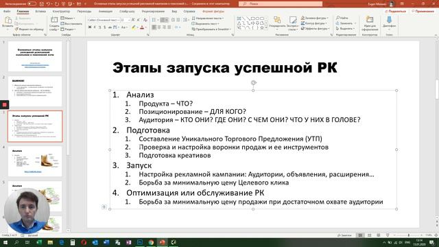 3.4 Этапы запуска успешной рекламной компании в Google Ads