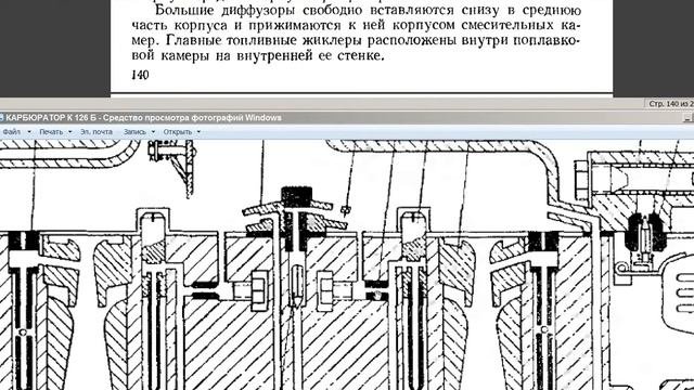 КАРБЮРАТОР К 126 Б ГЛАВА 32 ИЗ КНИГИ ГРИБАНОВА И ОРЛОВА АНАЛОГИЧНАЯ СХЕМА И У КАРБЮРАТОРОВ К 135