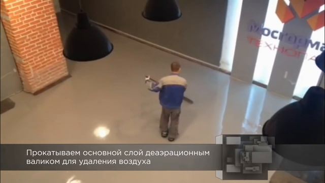 Метилметакрилатные полы GrandFloors.