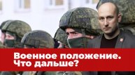 Николай Стариков о военном положении в России и об эвакуации мирных жителей в Херсонской области