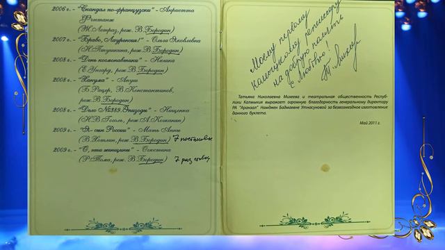 "Театр и Калмыкия - моя судьба"