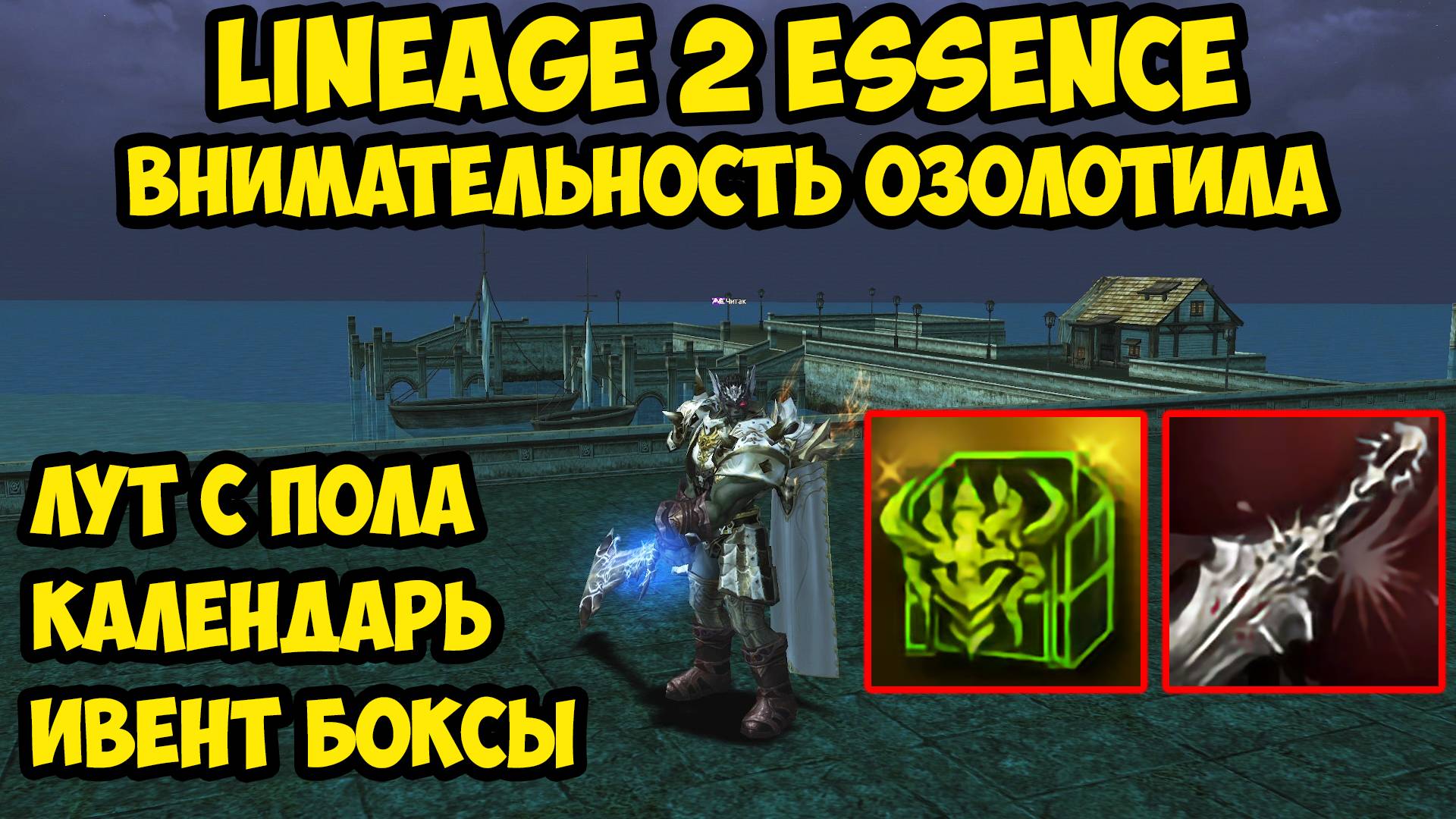 Внимательность озолотила дестра за 5к в Lineage 2 Essence. 9 серия.