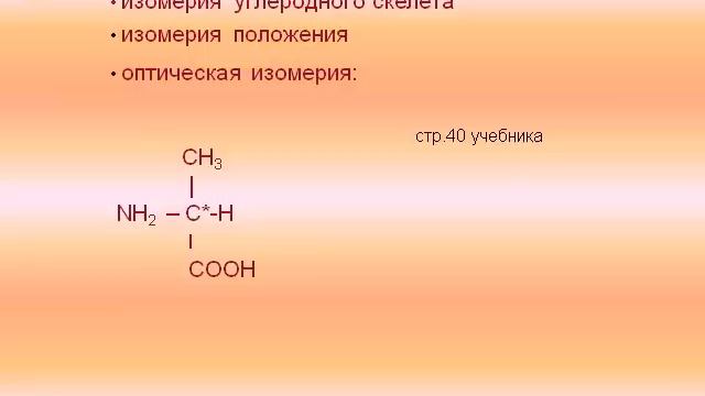Аминокислоты