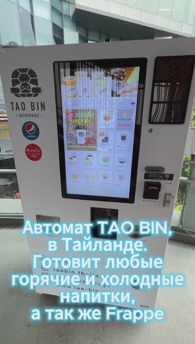 Автомат TAO BIN в Тайланде #coffee #shorts