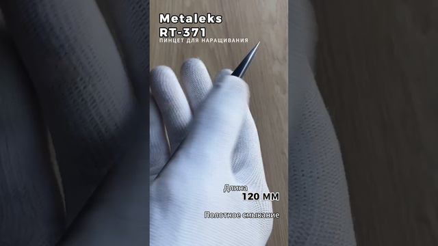 Metaleks (Металекс) RT-371