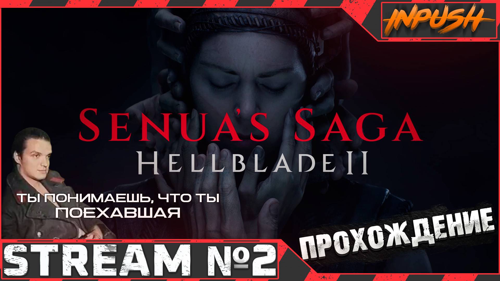 Senua's Saga: Hellblade II ● Какую дурку? вы че угораете? #2